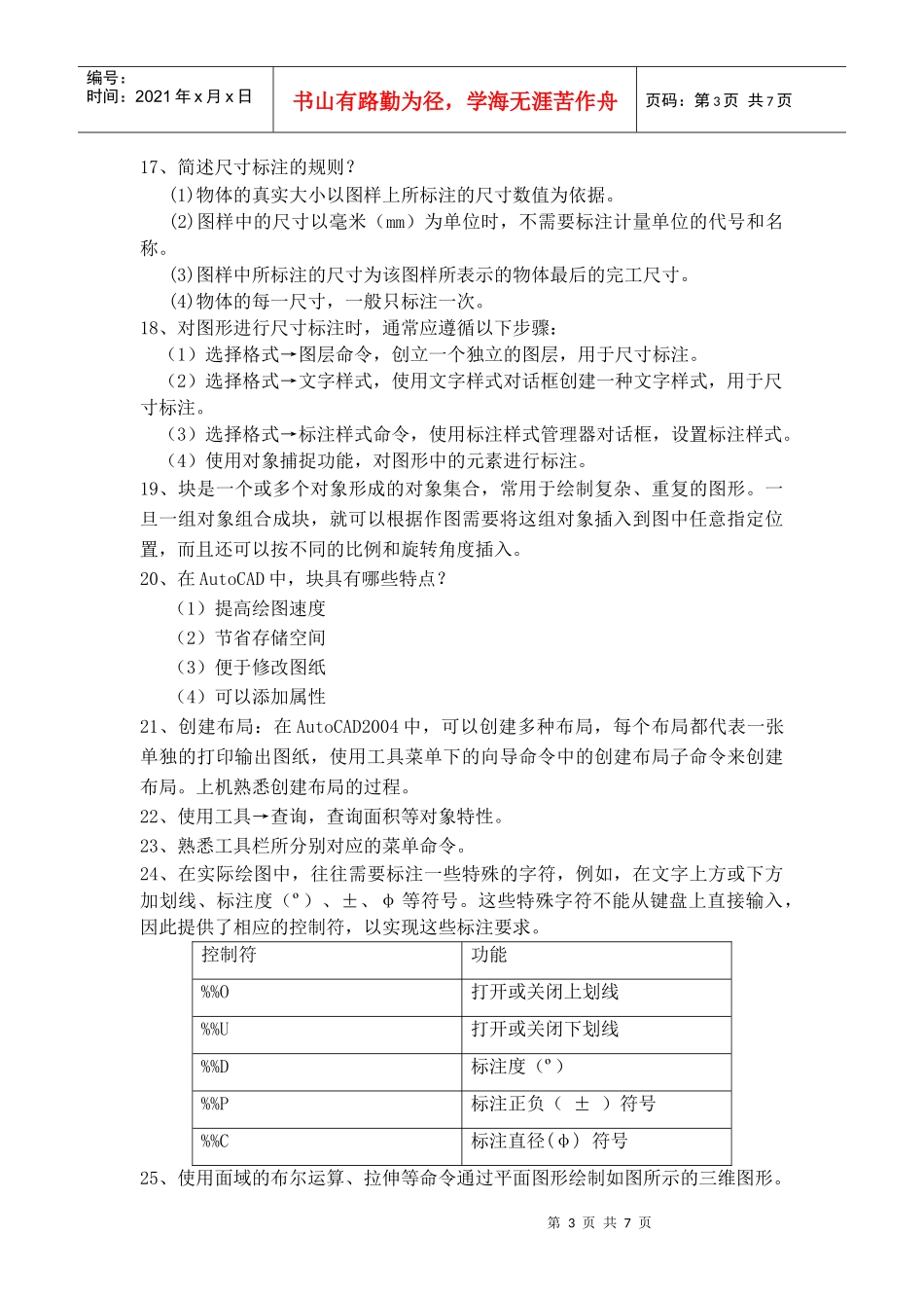 采矿CAD学习重点_第3页