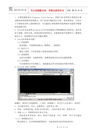 采矿CAD学习重点