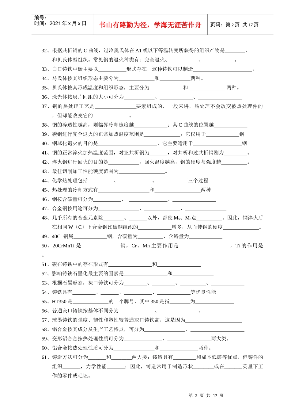 金属材料的机械性能是指在载荷作用下其抵抗_第2页