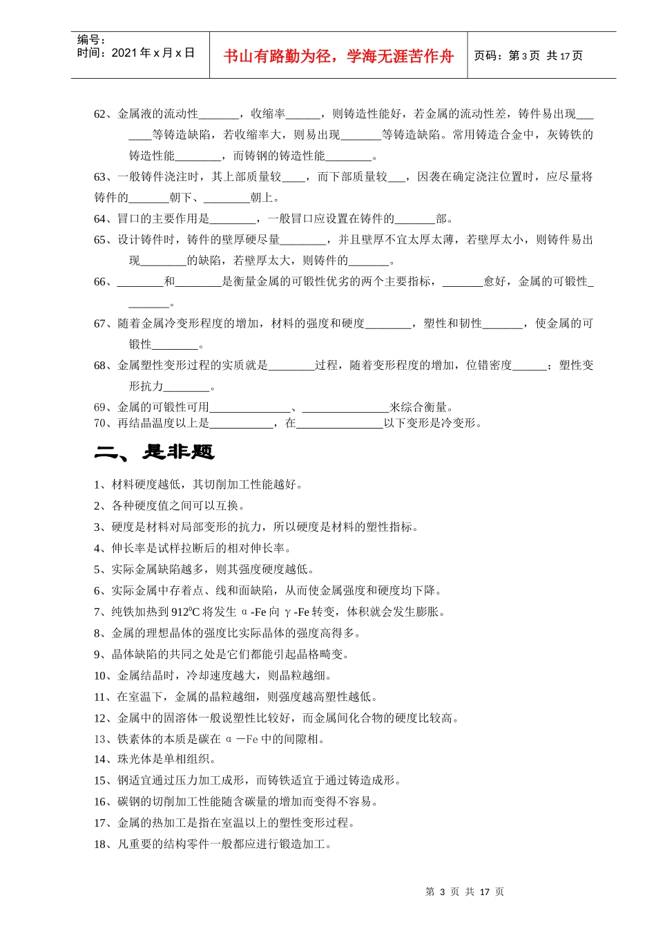 金属材料的机械性能是指在载荷作用下其抵抗_第3页