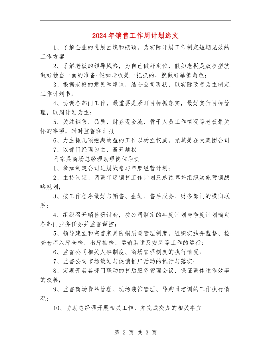 2024年销售工作周计划选文_第2页