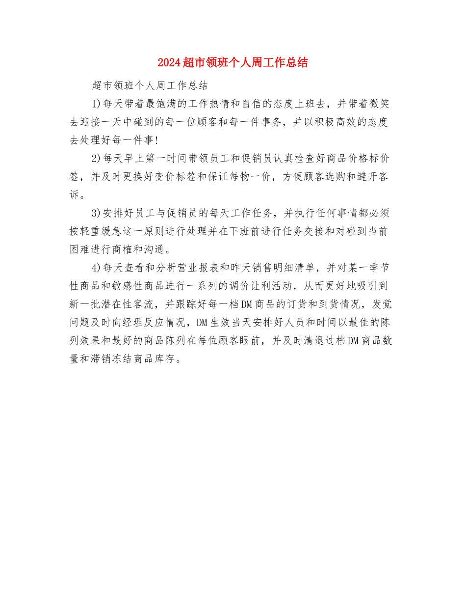 2024超市财务年度总结范文与2024超市领班个人周工作总结汇编_第3页