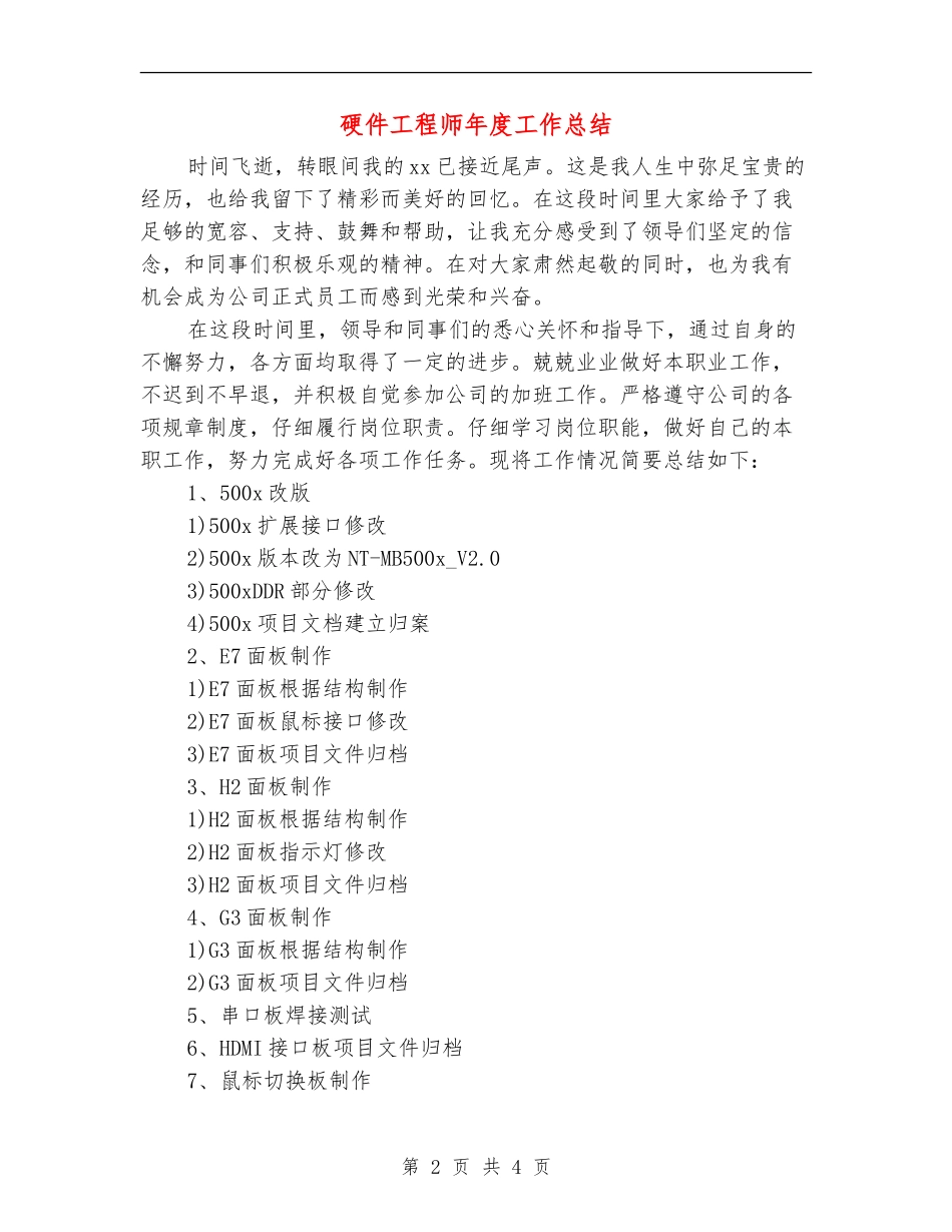硬件工程师年度工作总结_第2页