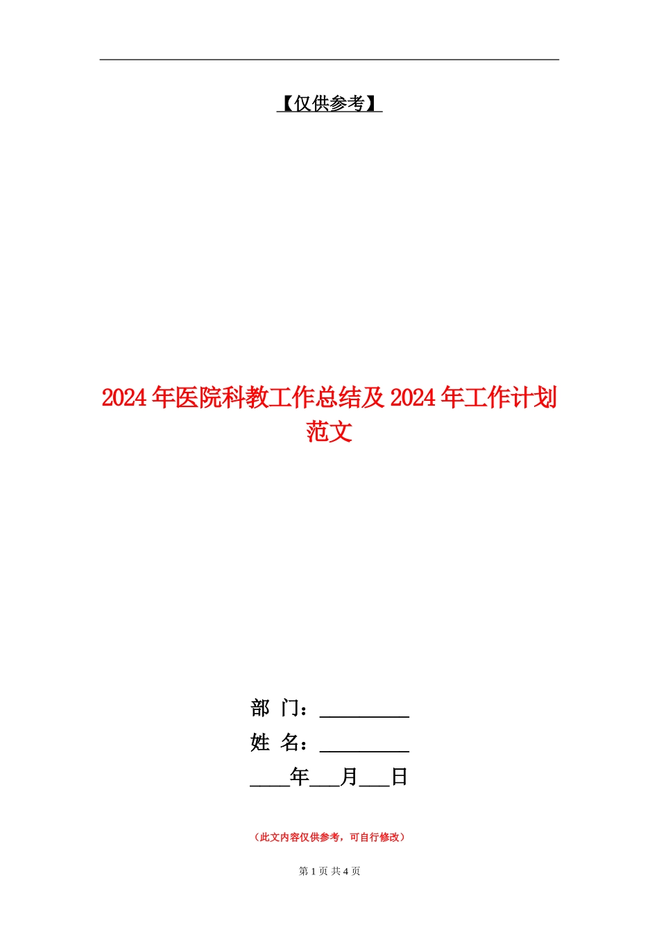 2018年医院科教工作总结及2018年工作计划范文_第1页