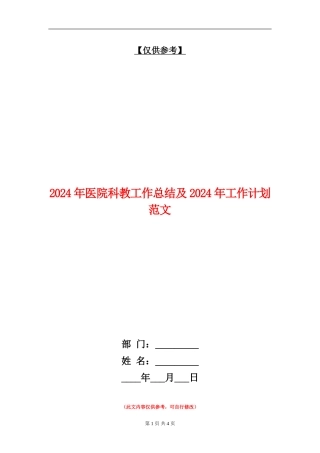2018年医院科教工作总结及2018年工作计划范文