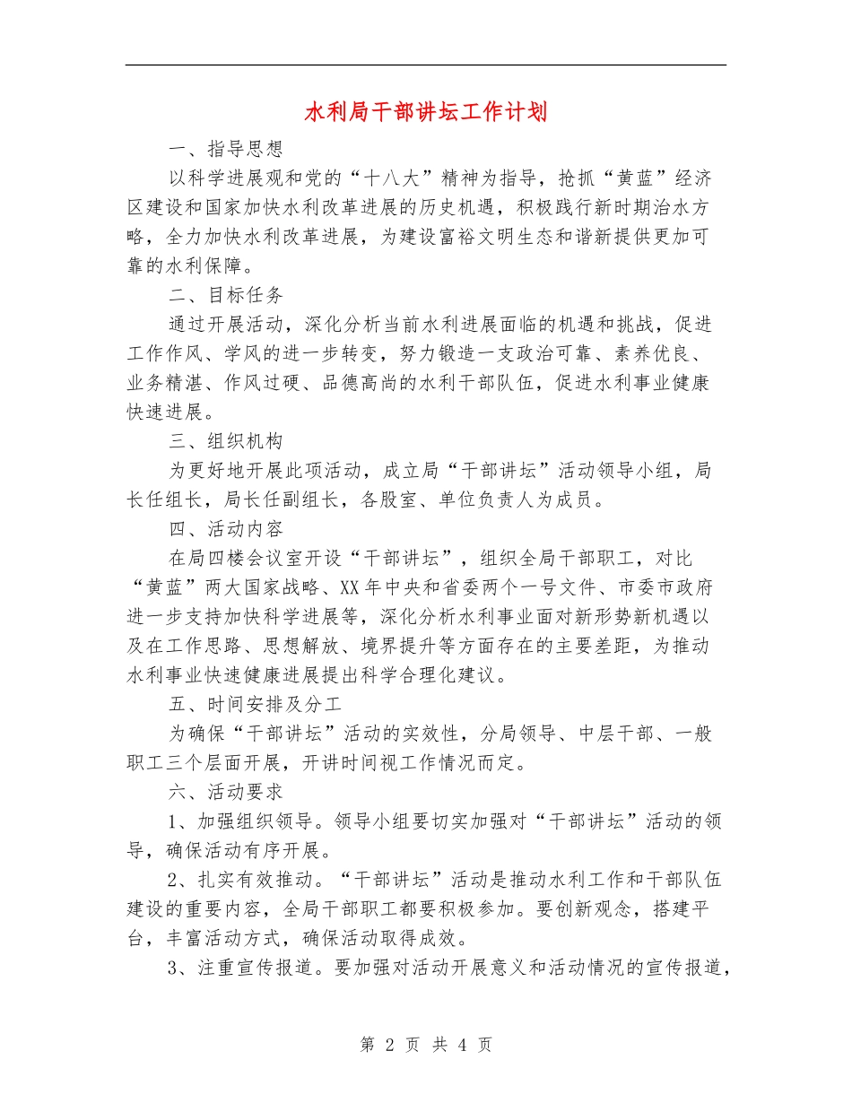 水利局干部讲坛工作计划_第2页