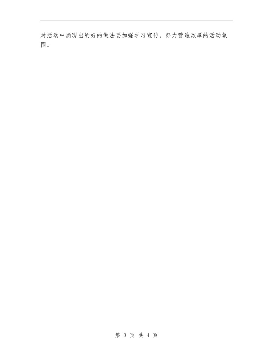 水利局干部讲坛工作计划_第3页