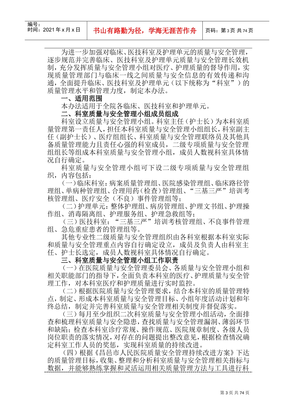 科室医疗质量安全管理与持续改进工作记录(DOC71页)_第3页