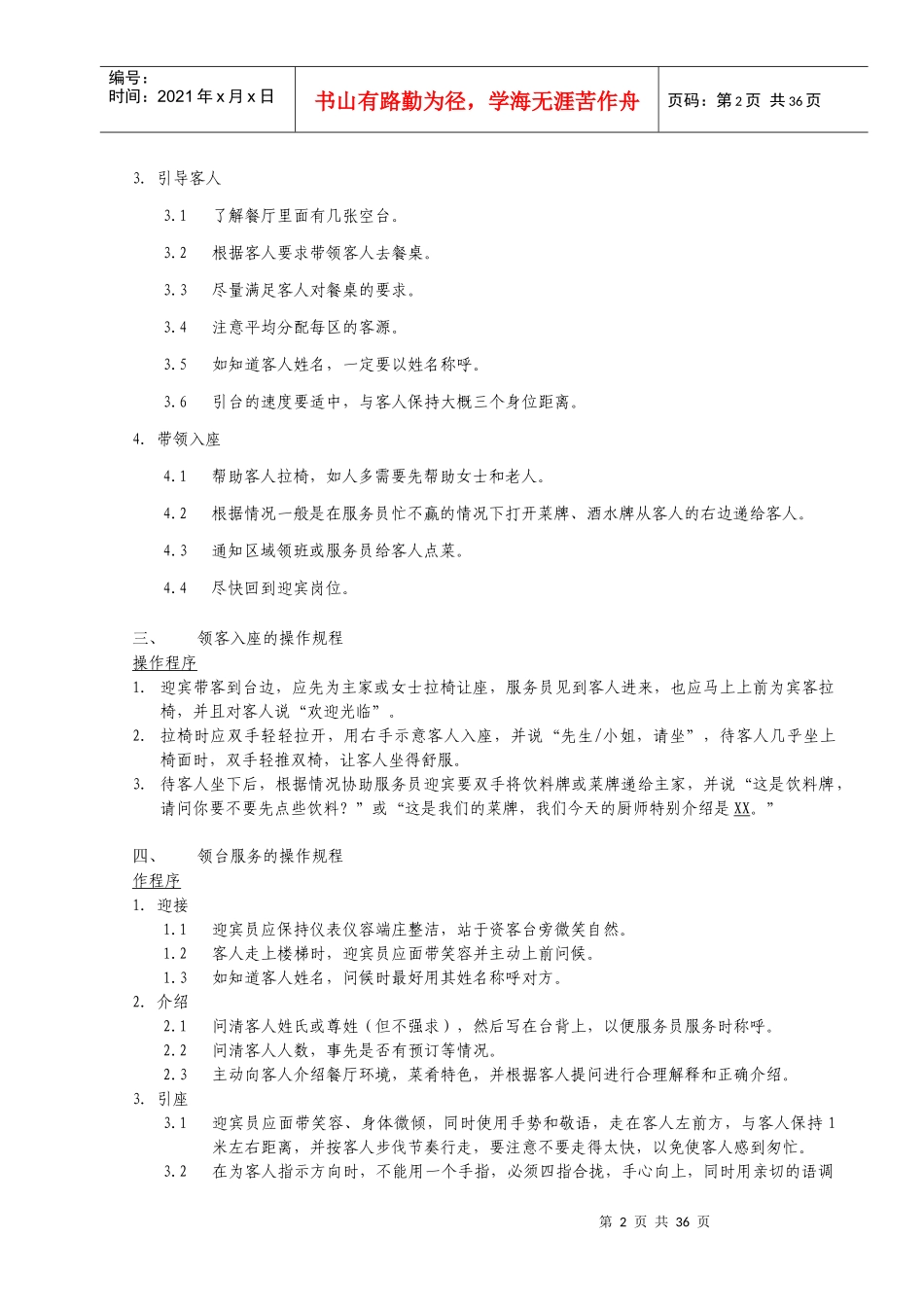 餐饮部标准工作流程_第2页