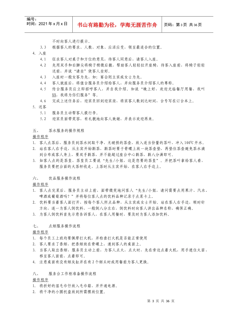 餐饮部标准工作流程_第3页