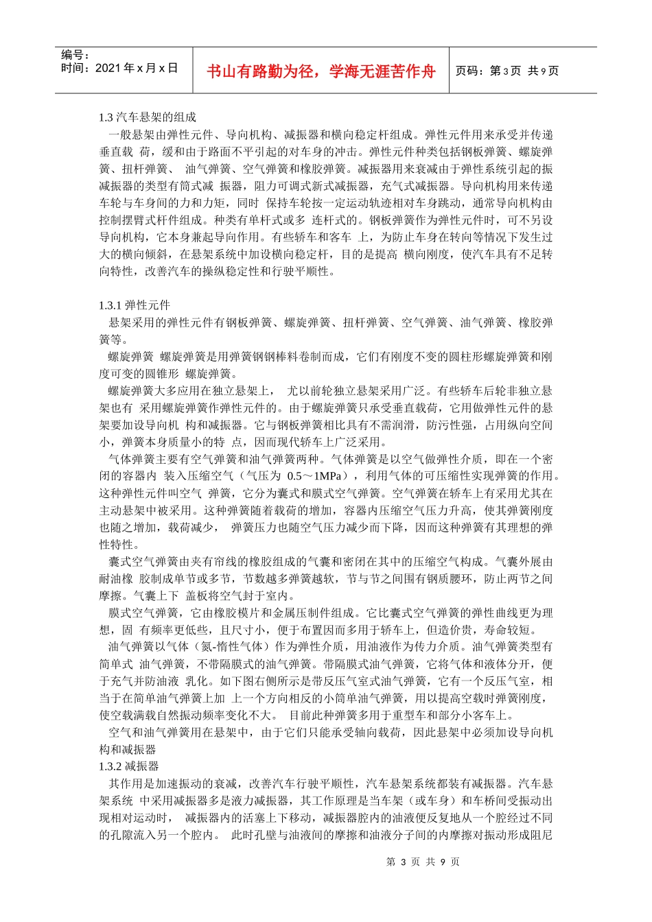 论文题目电子技术在汽车安全装置中应用研究 - 副本_第3页