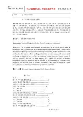 论文题目电子技术在汽车安全装置中应用研究 - 副本