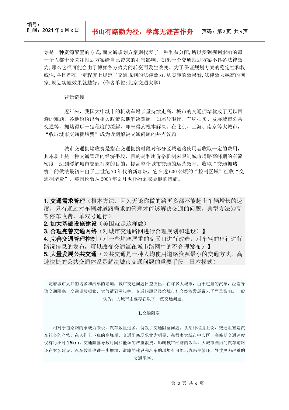 综合交通规划解决城市交通的对策_第3页