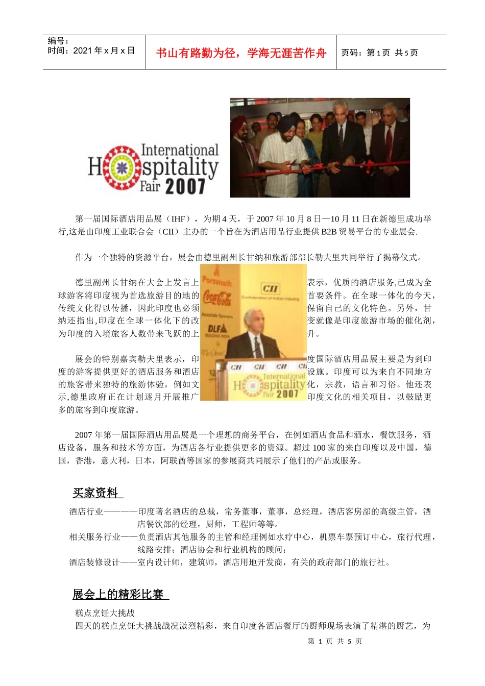 第一届国际酒店用品展IHF_第1页