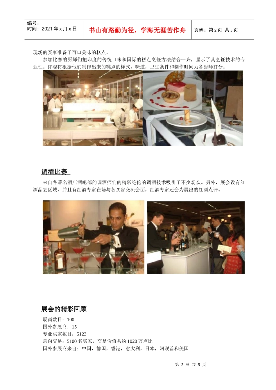 第一届国际酒店用品展IHF_第2页