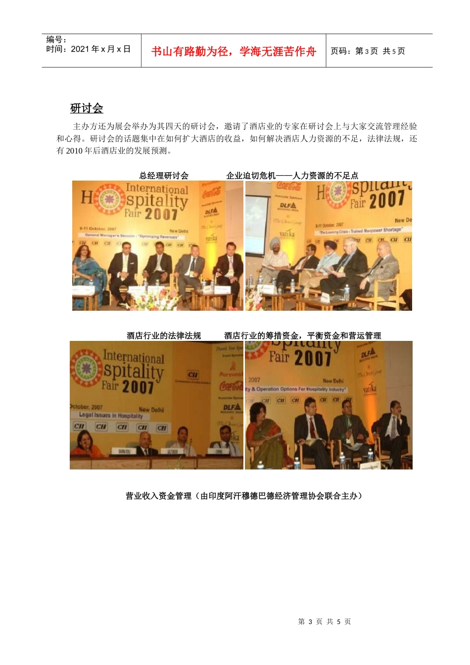 第一届国际酒店用品展IHF_第3页