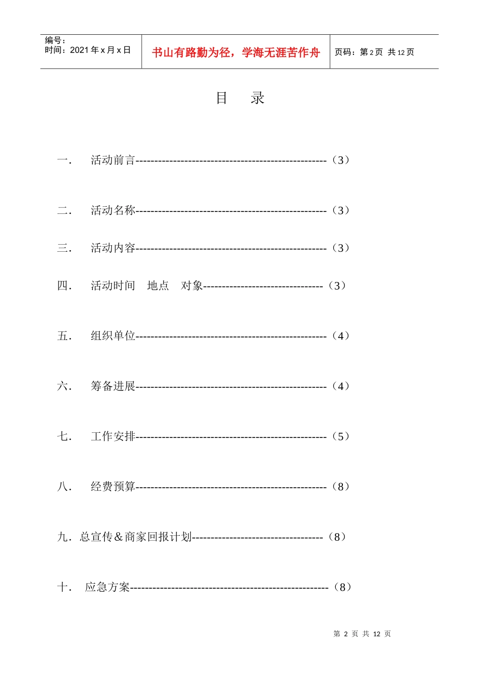 计算机芯片第四届周年晚会策划书_第2页