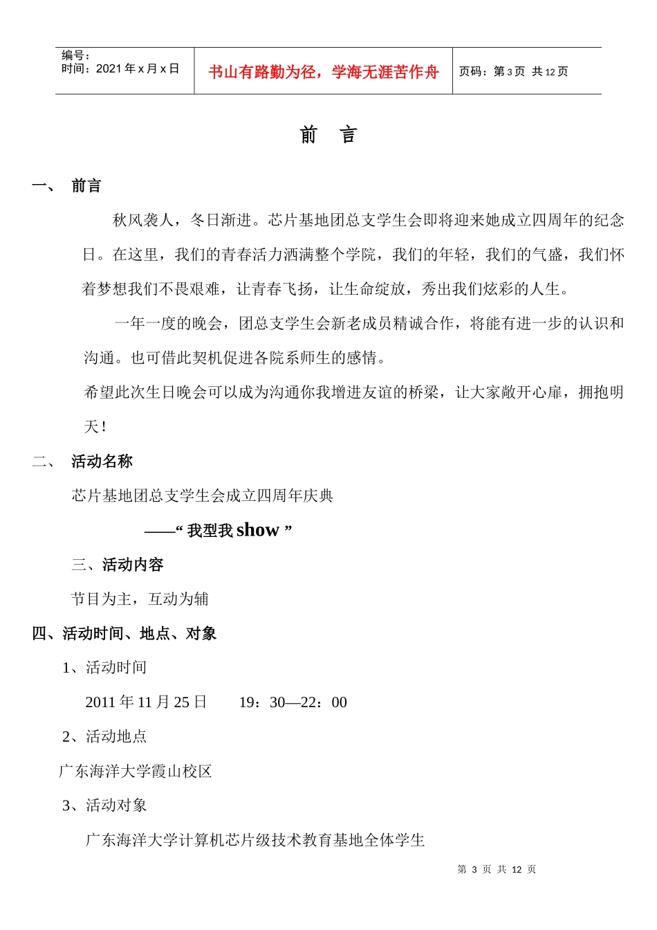 计算机芯片第四届周年晚会策划书_第3页