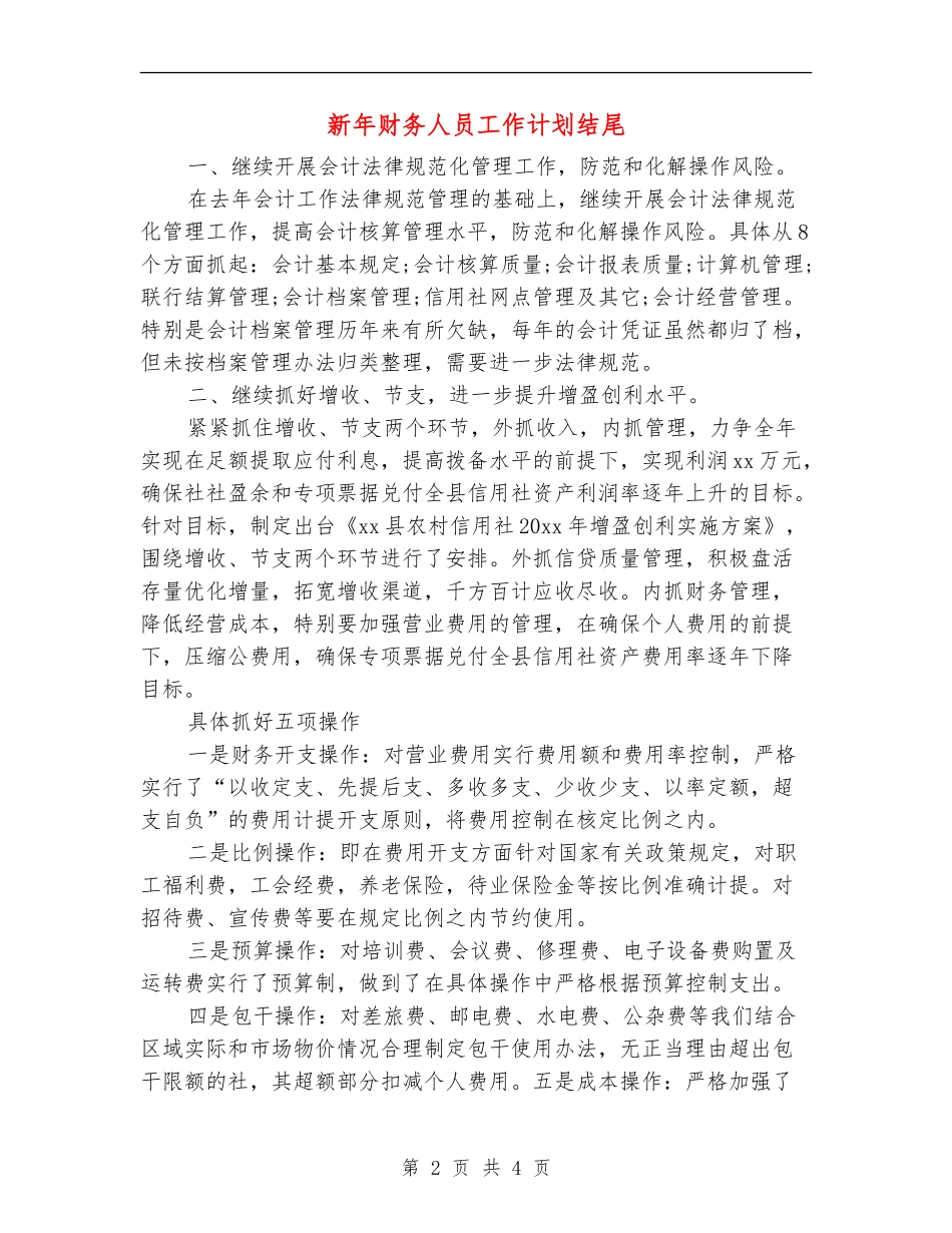 新年财务人员工作计划结尾_第2页