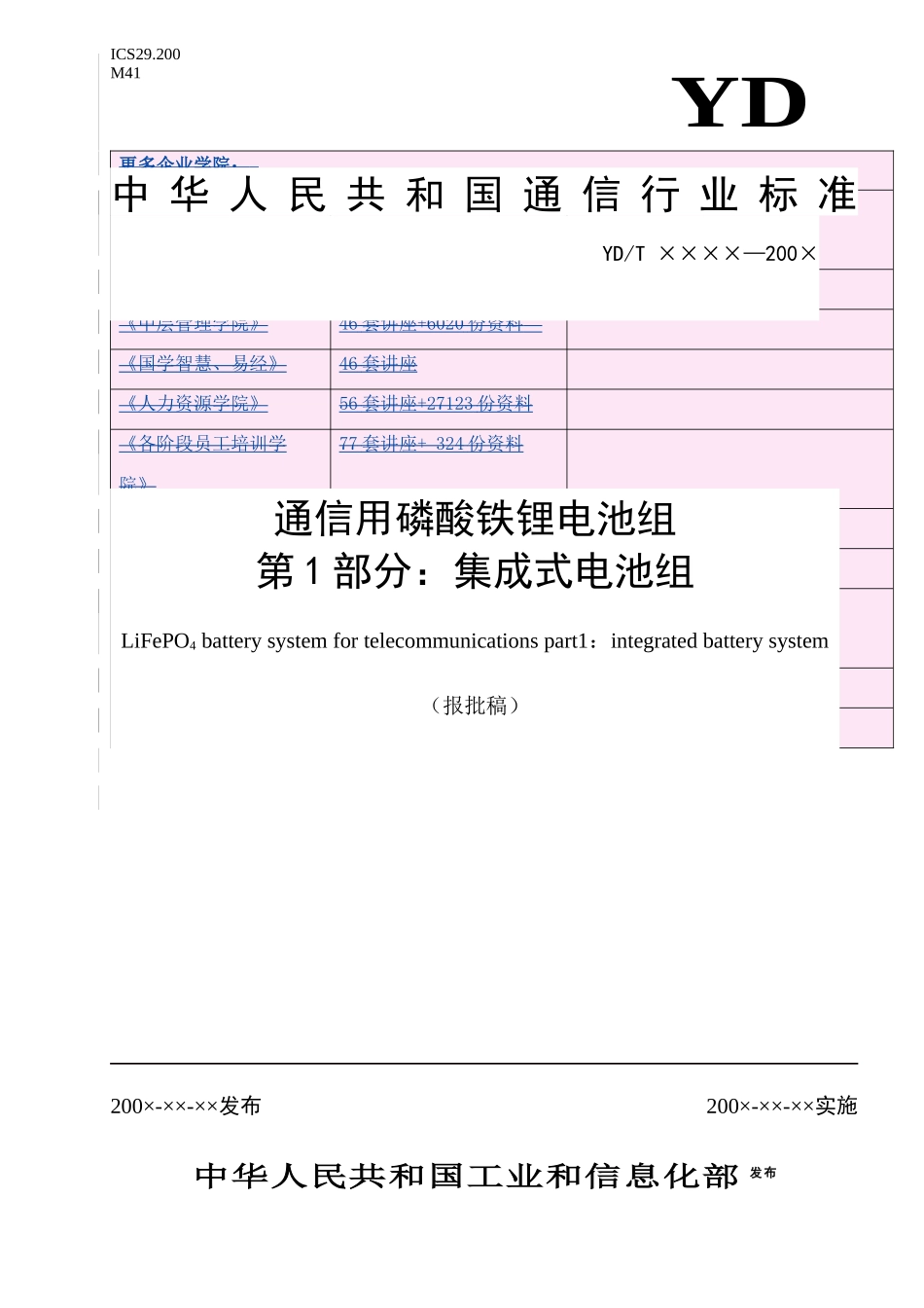 通信用铁锂电池详细标准_第2页