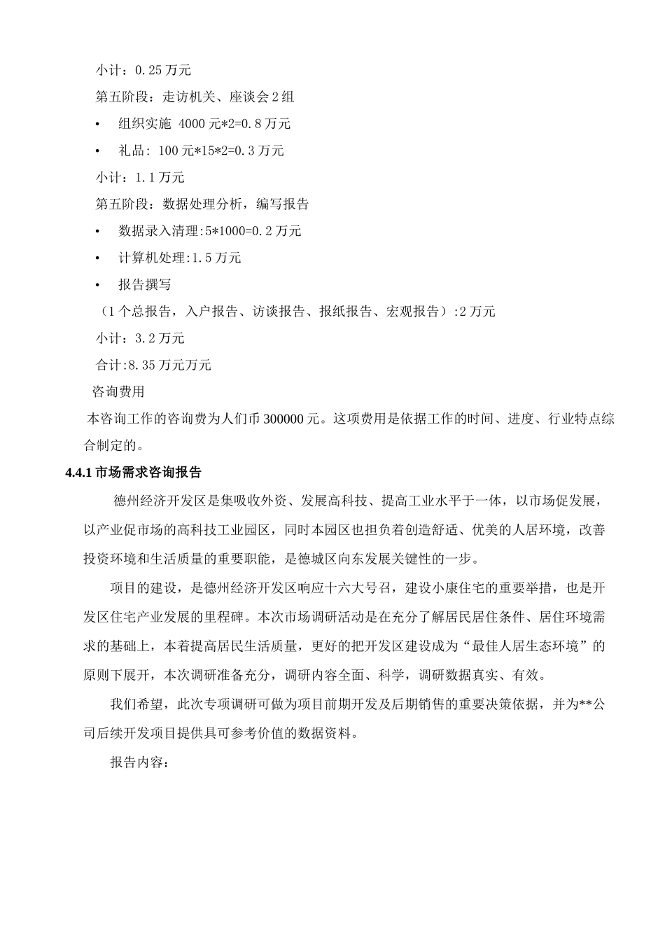 经典房地产市调报告全案_第2页