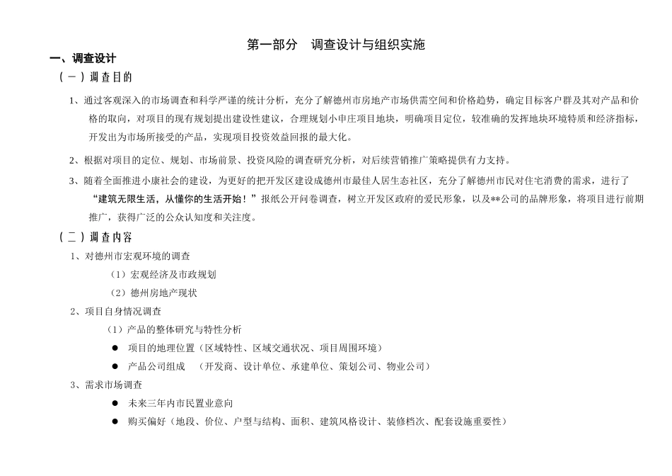 经典房地产市调报告全案_第3页