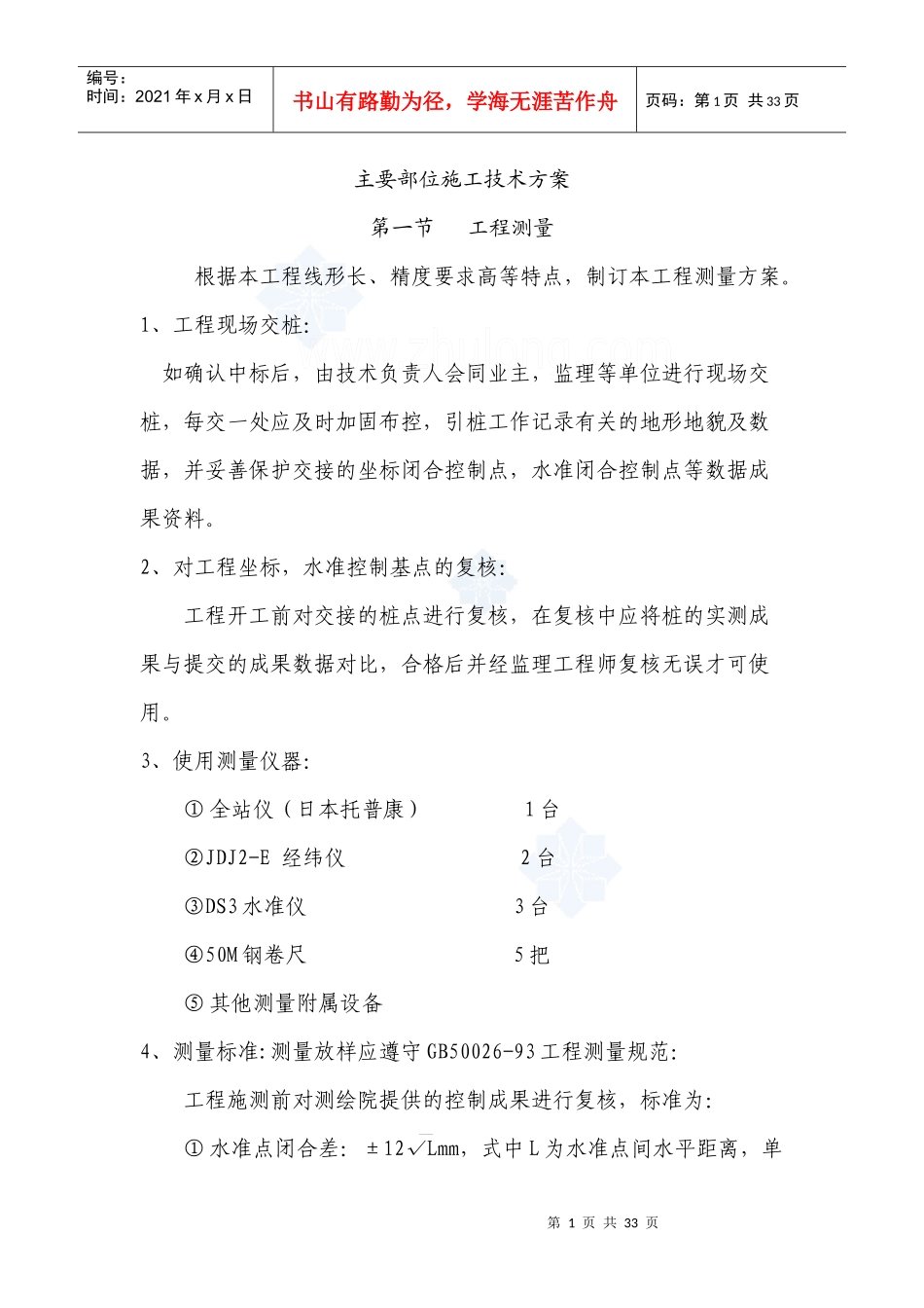 电缆沟施工方案_secret_第1页