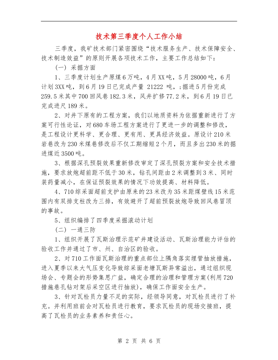 技术第三季度个人工作小结_第2页