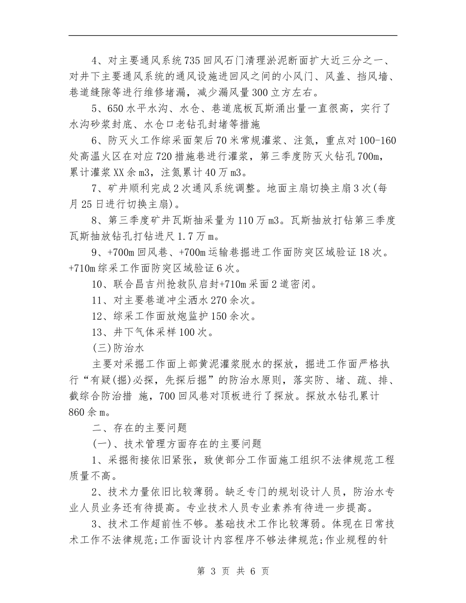 技术第三季度个人工作小结_第3页