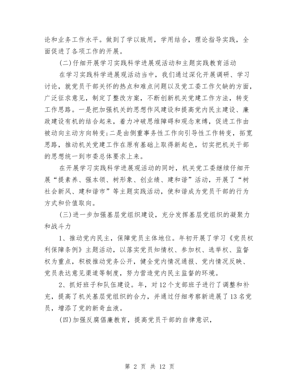 2024年局机关党建工作计划范文1与2024年局机关工会工作计划范文汇编_第2页