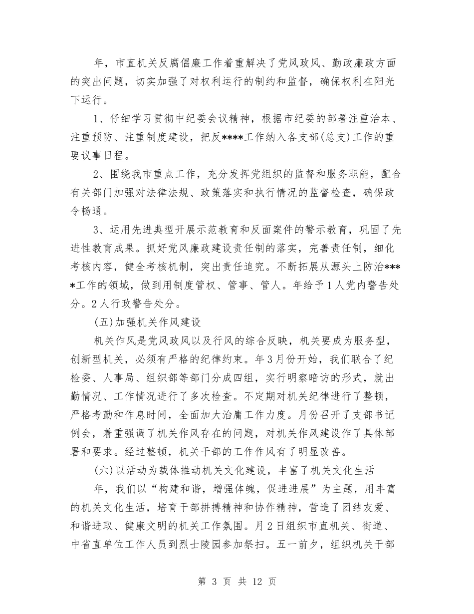 2024年局机关党建工作计划范文1与2024年局机关工会工作计划范文汇编_第3页