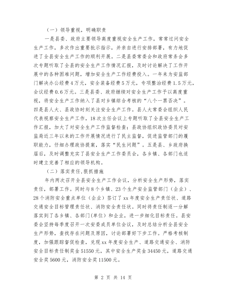 2024年11月安全生产工作总结及2024年工作计划与2024年11月安监局安全生产工作总结汇编_第2页