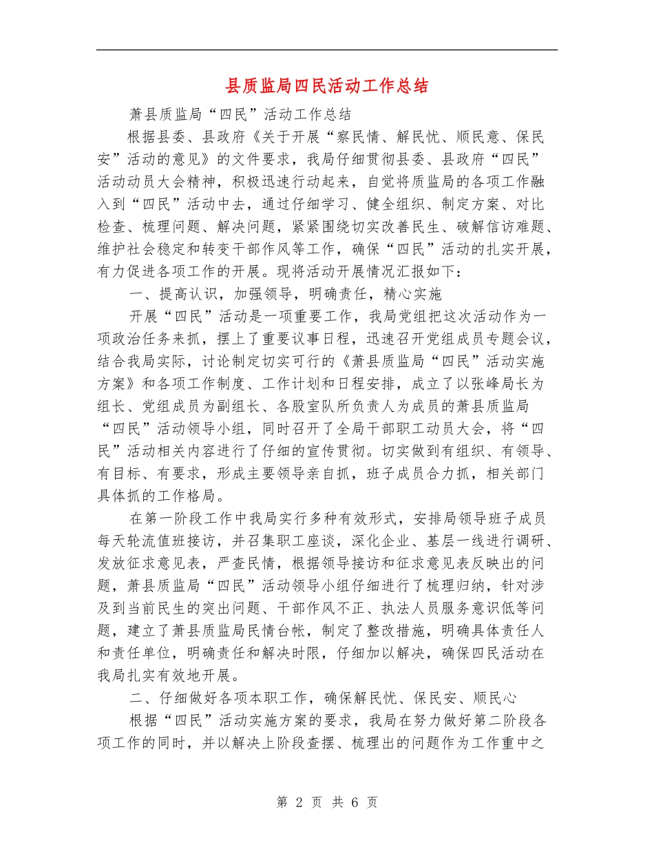 县质监局四民活动工作总结_第2页