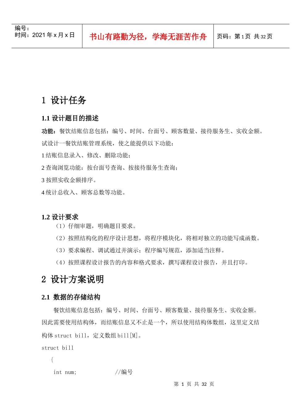 餐饮结账管理系统设计要点_第2页