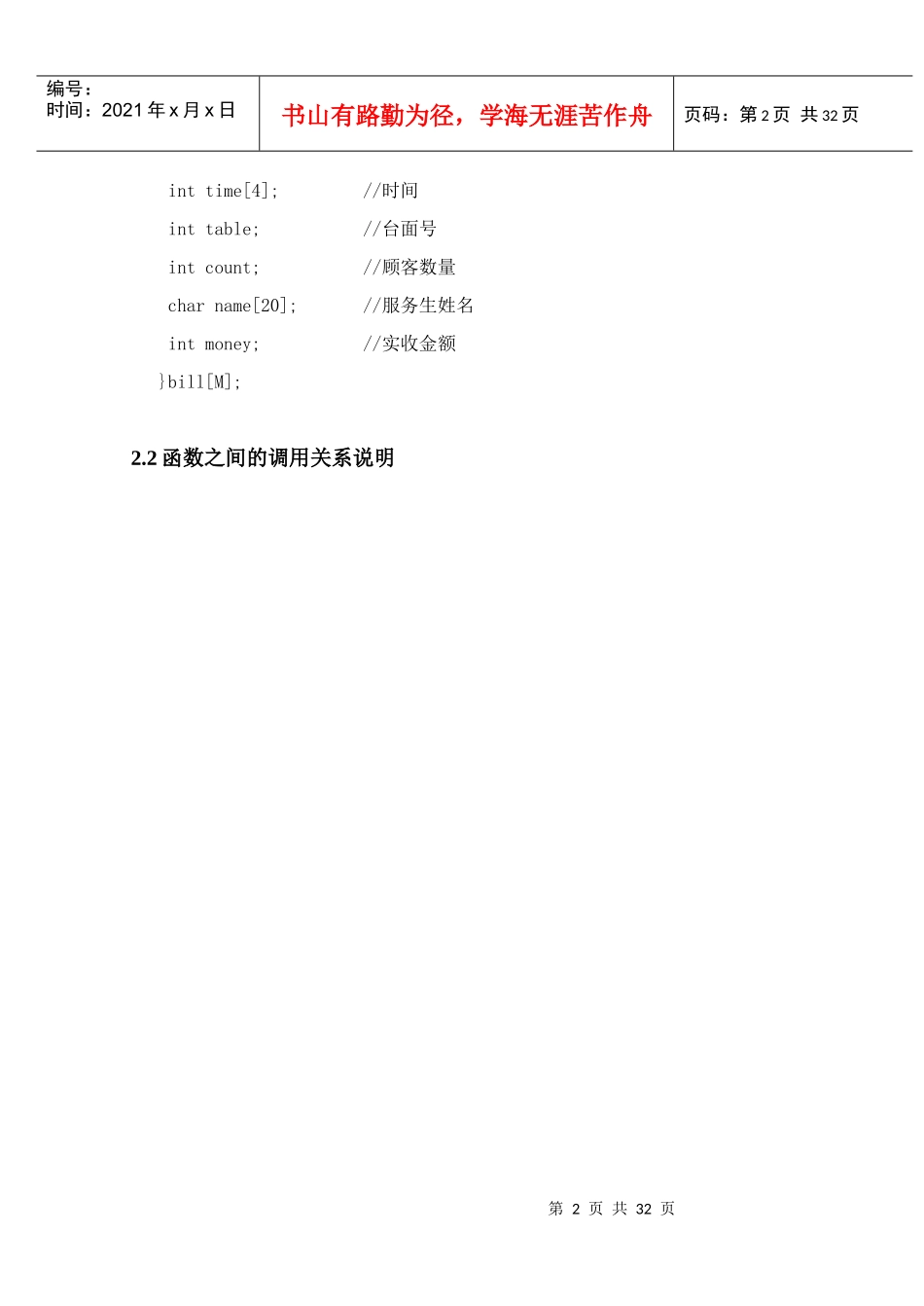 餐饮结账管理系统设计要点_第3页