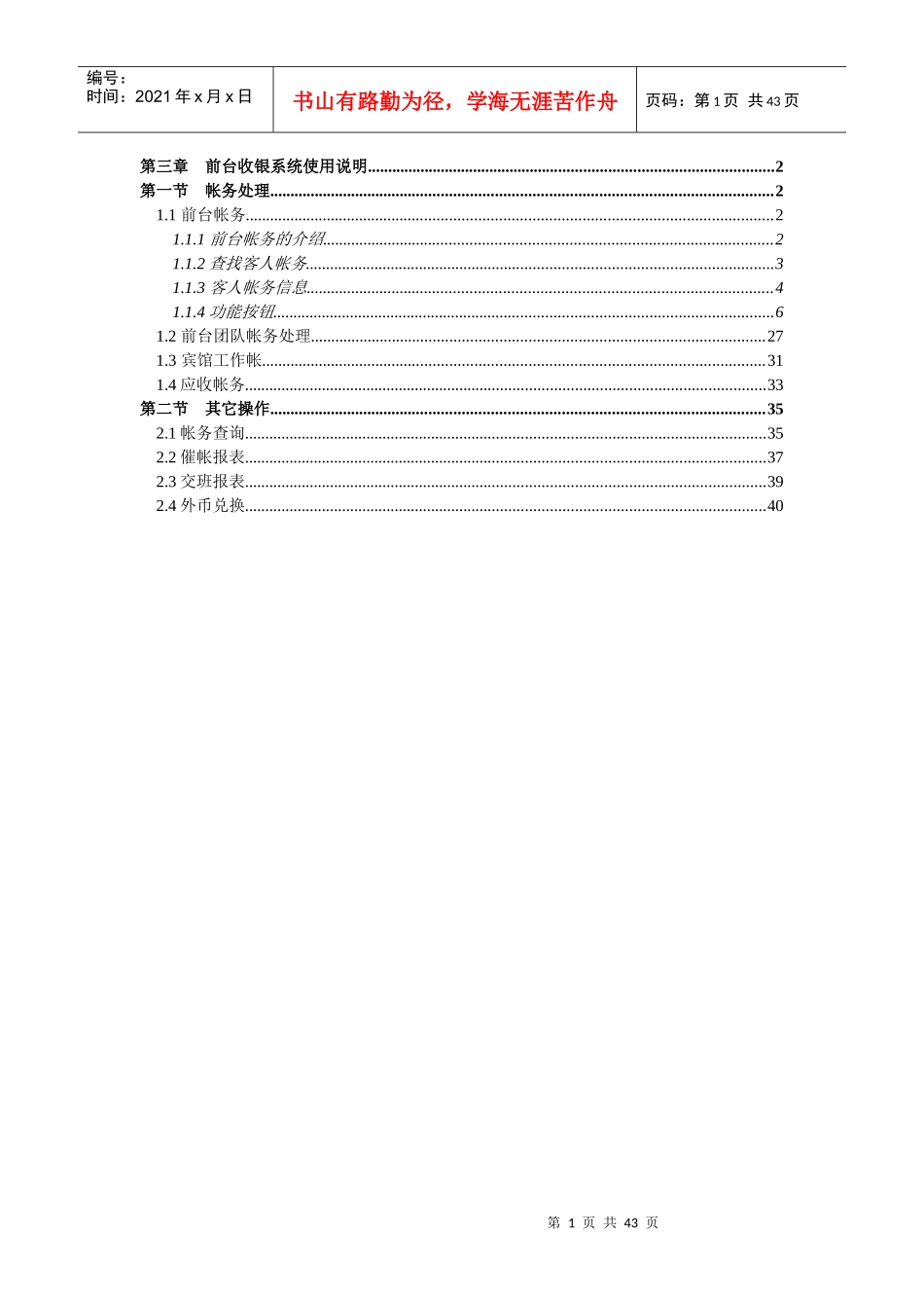 西软-前台收银系统使用说明书(电子档)_第1页
