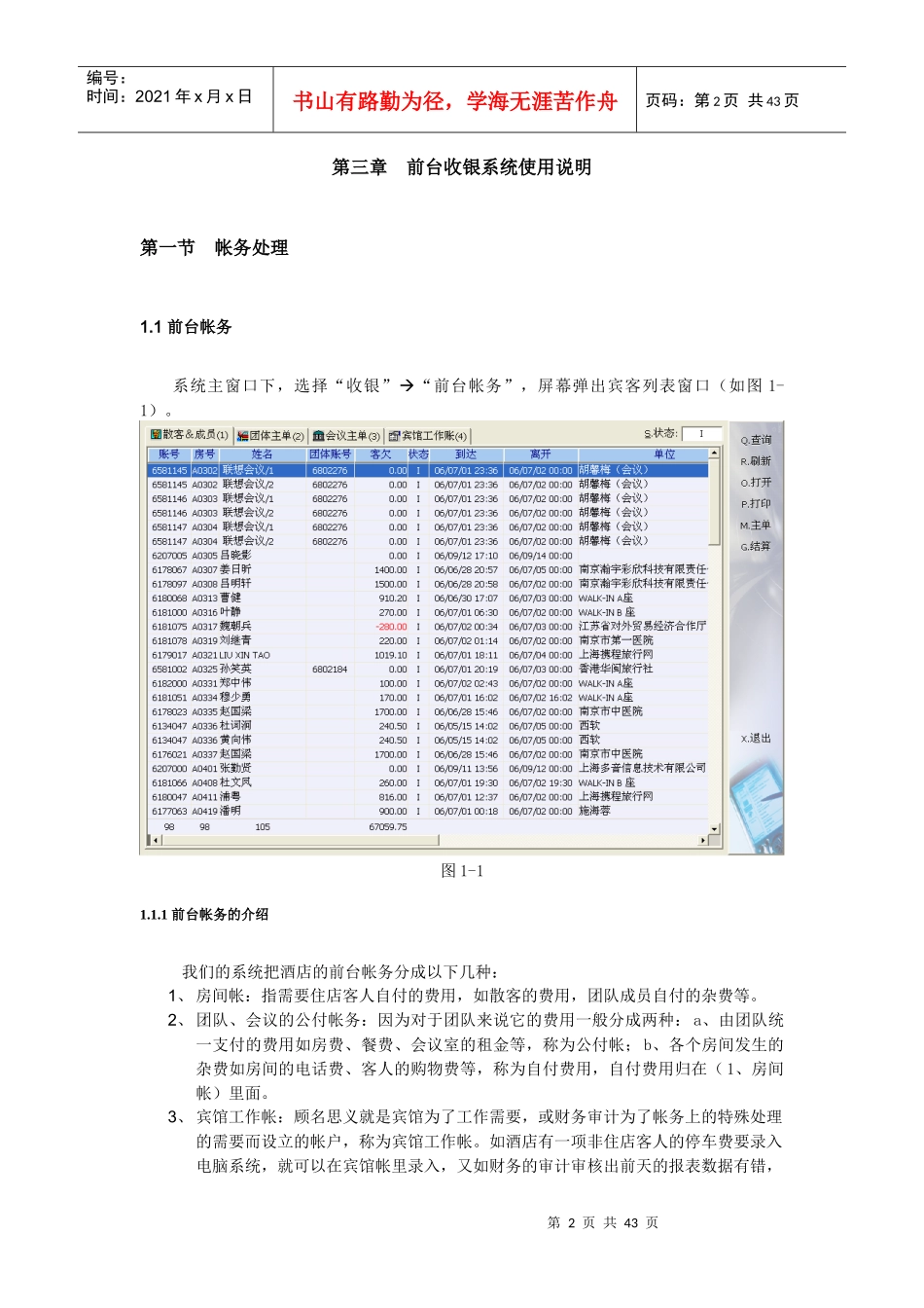 西软-前台收银系统使用说明书(电子档)_第2页