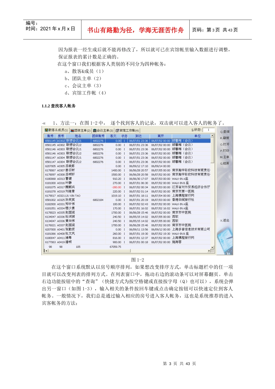 西软-前台收银系统使用说明书(电子档)_第3页