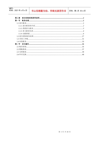 西软-前台收银系统使用说明书(电子档)