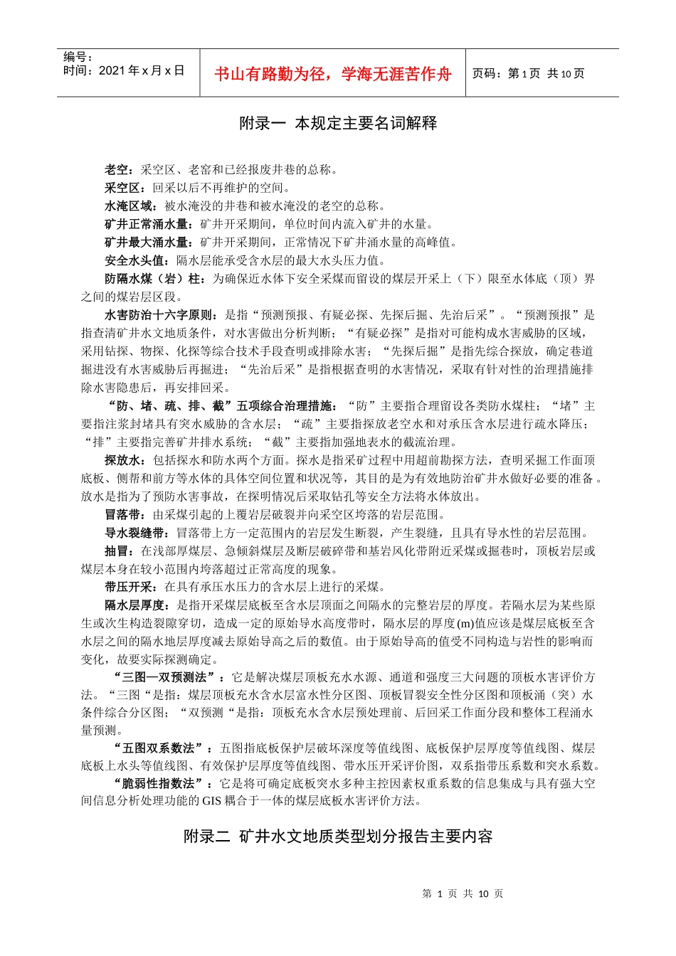 矿井水文地质规程 (补充)附录_第1页