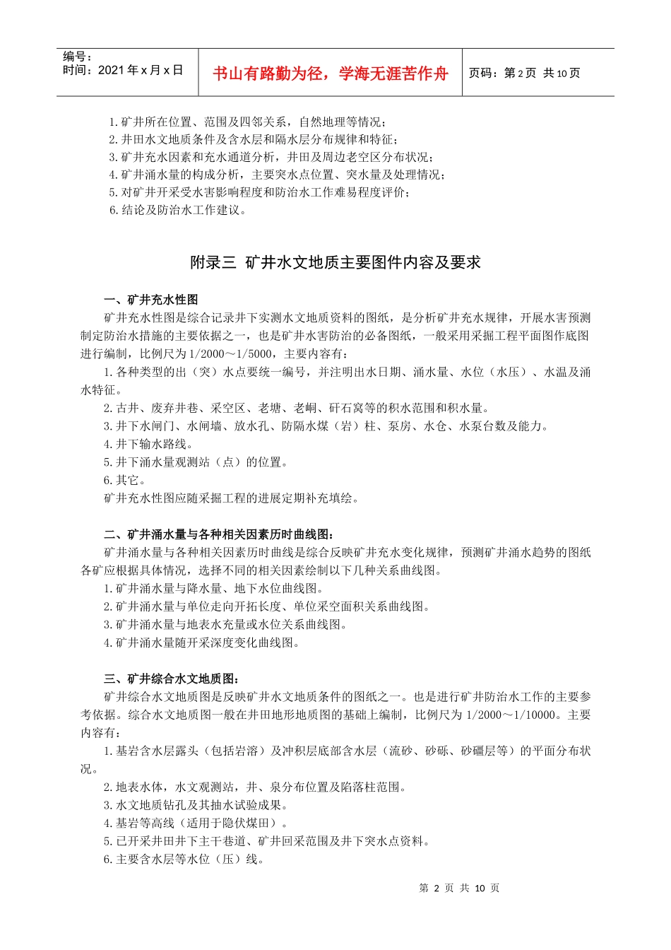 矿井水文地质规程 (补充)附录_第2页