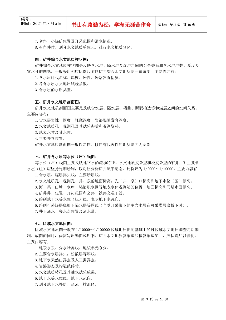 矿井水文地质规程 (补充)附录_第3页