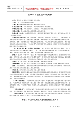 矿井水文地质规程 (补充)附录
