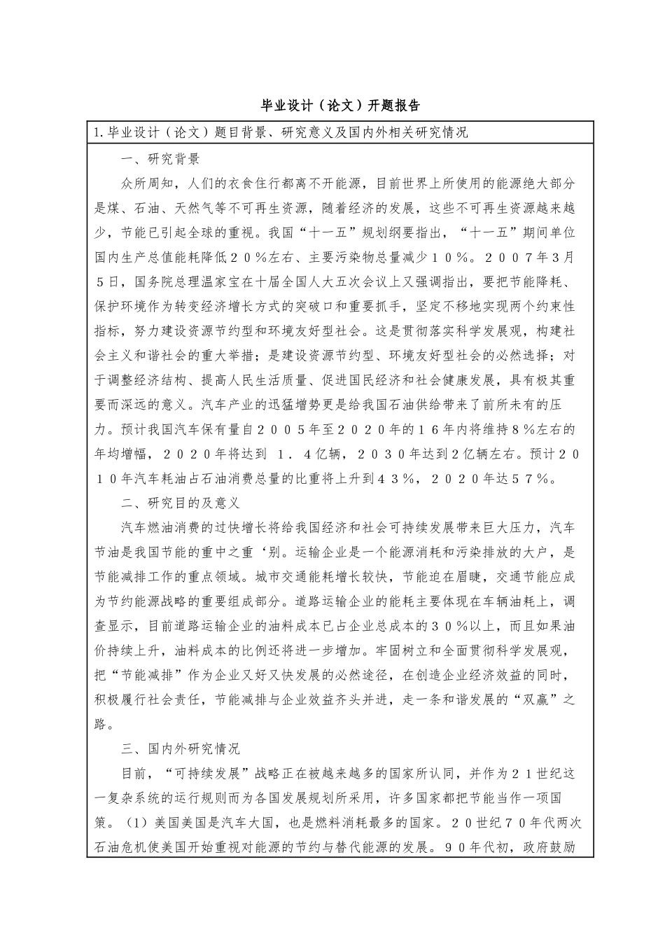厉天骄开题报告LiTianJiao_第3页