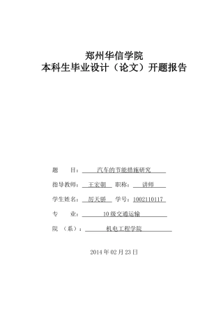 厉天骄开题报告LiTianJiao