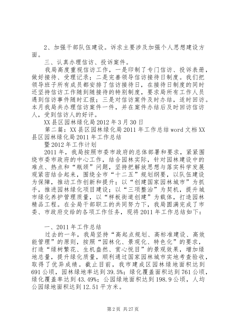 XX县区园林局开展“三大活动”工作汇报_第2页