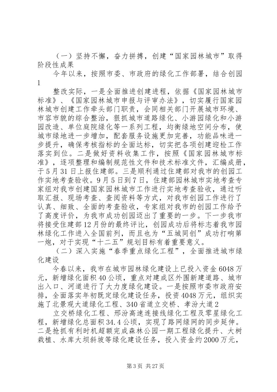 XX县区园林局开展“三大活动”工作汇报_第3页