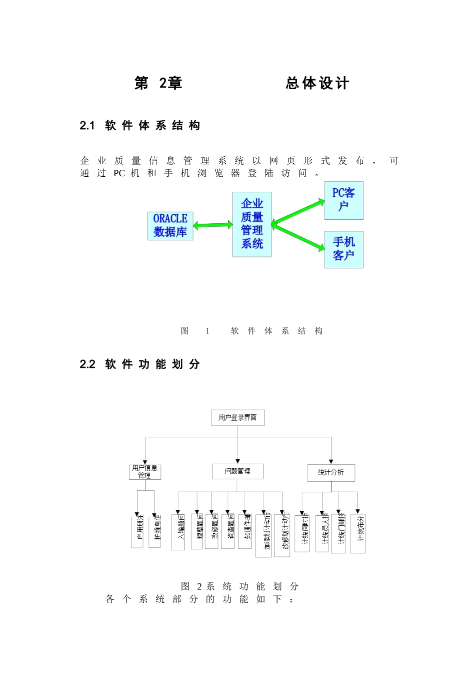 企业质量信息管理系统概要设计说明书_第2页