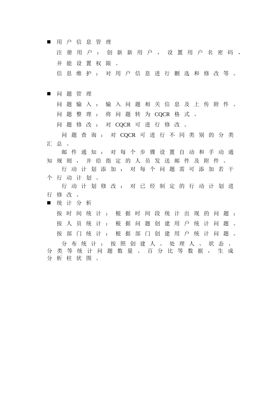 企业质量信息管理系统概要设计说明书_第3页