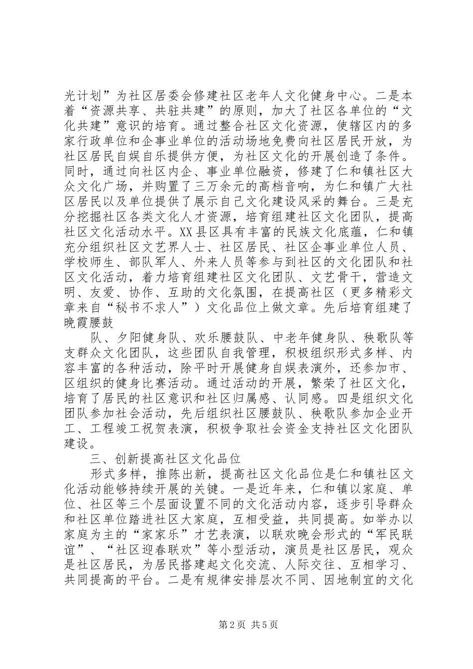 ×镇推进社区文化建设情况的汇报_第2页